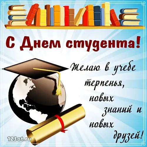 Открытка Открытки с днем студента - С Днём знаний! Открытка с дипломом и землёй | Красивая открытка #3