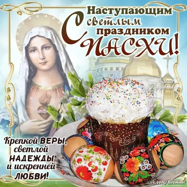 Открытка С наступающей пасхой - Крестной Веры Надежды Любви! | Красивая открытка #8
