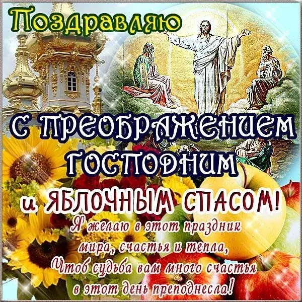 Открытка Преображение Господне - С Рождеством! Открытка с изображением Христа и ангелов | Красивая открытка #1