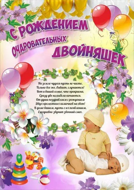 Открытка Двойняшки, близнецы с рождением - Поздравление с рождением: милые малыши и воздушные шары | Красивая открытка #2