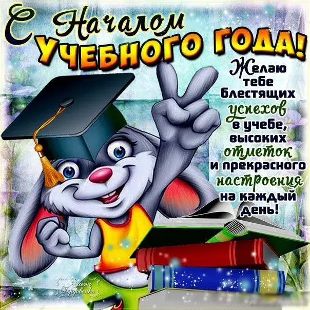 Открытка С днем знаний - Открытка с выпускником-котом: поздравления с отличием | Красивая открытка #106