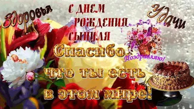 Открытка С днем рождения для сына - Открытка с тортом и цветами | Красивая открытка #34