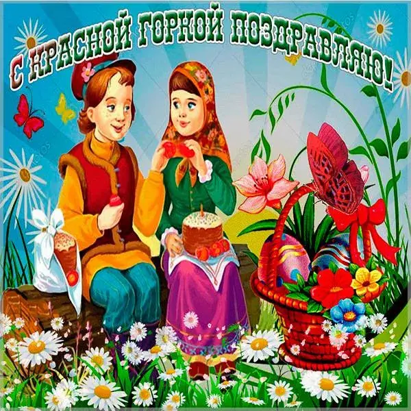 Открытка Красная горка - Девочки с корзинами цветов на лугу. Праздничная открытка | Красивая открытка #68