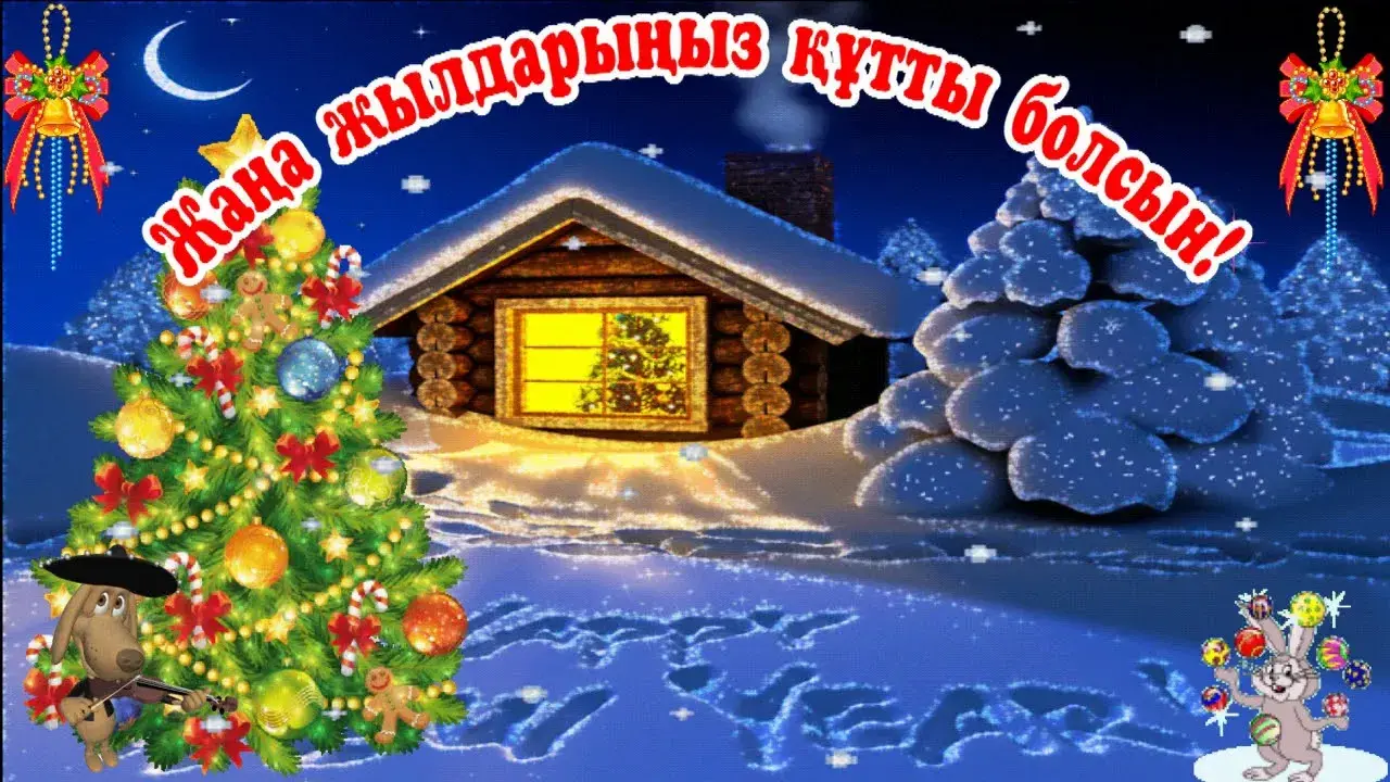 Открытка Жаңа Жылыңызбен - Заснеженная избушка в лесу. Новогодний пейзаж! | Красивая открытка #6