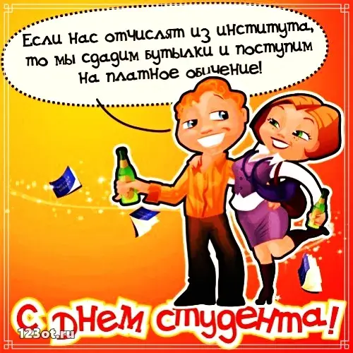Открытка открытки на день студента  - Открытка с Днем рождения: пара с шампанским | Красивая открытка #52