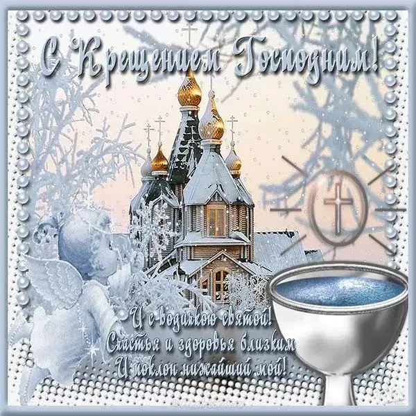 Открытка Крещение - Открытка с храмом под снегом: С Новым годом! | Красивая открытка #37