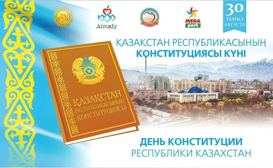 Открытка День конституции РК - День Конституции Республики Казахстан - открытка | Красивая открытка #20