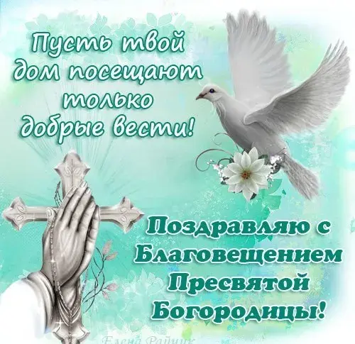 Открытка С Благовещением - Открытка с голубями и крестом. Поздравления. | Красивая открытка #132