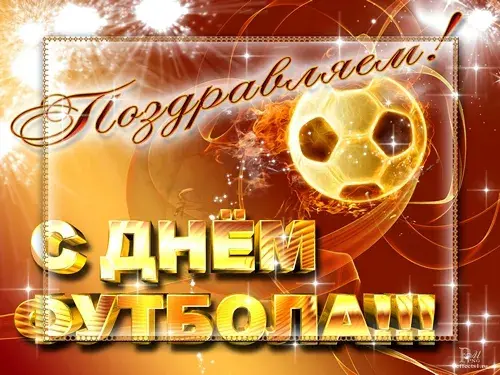 Открытка Открытки на Всемирный день футбола - С Днём футбола! Красивая открытка с мячом | Красивая открытка #5