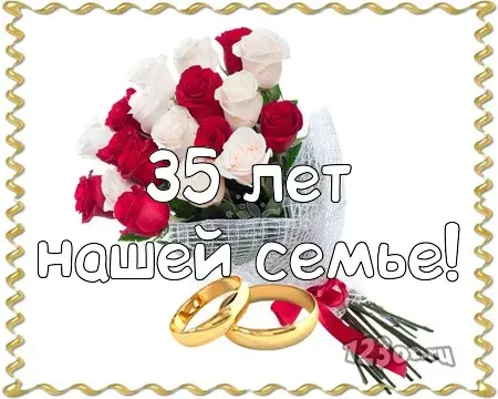 Открытка Открытки на Коралловую свадьбу 35 лет - Букет роз и кольца: поздравления с юбилеем | Красивая открытка #71