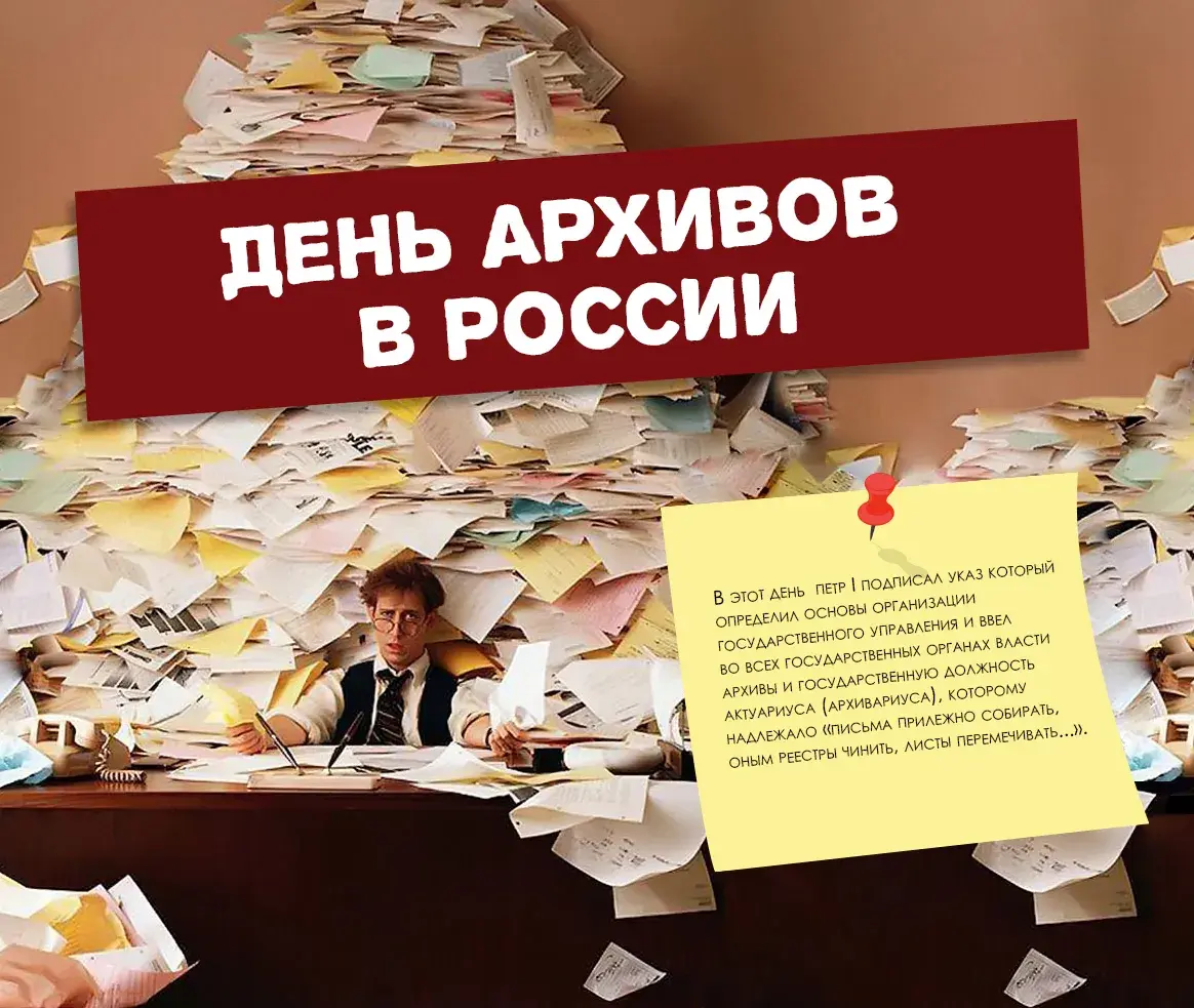 Открытка Международный день архивов - День Архива в России: Открытка с документами | Красивая открытка #5