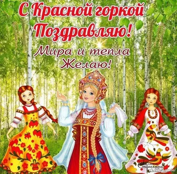 Открытка Красная горка - Открытка с русскими красавицами в народных нарядах | Красивая открытка #16
