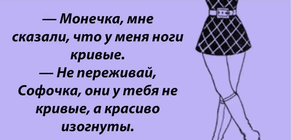 Открытка Анекдоты - Изящные ноги в туфлях, женская открытка | Красивая открытка #20