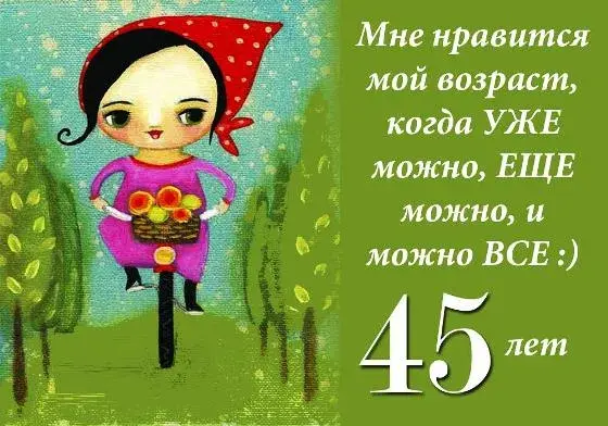 Открытка Открытки на 45 лет - Открытка с девочкой на велосипеде: День рождения 45 лет | Красивая открытка #202