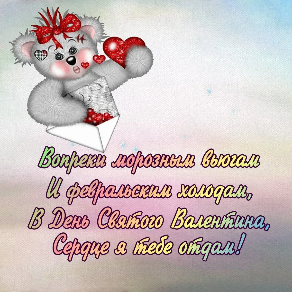 Открытка 14 февраля День влюблённых - Открытка ко Дню Святого Валентина: милый щенок | Красивая открытка #117