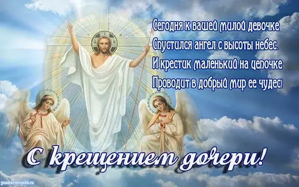 Открытка Крестины малыша - Открытка с ангелами и Иисусом Христом | Красивая открытка #19