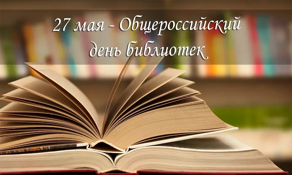 Открытка День библиотек - Открытка с книгой: День знаний - поздравительная открытка | Красивая открытка #26