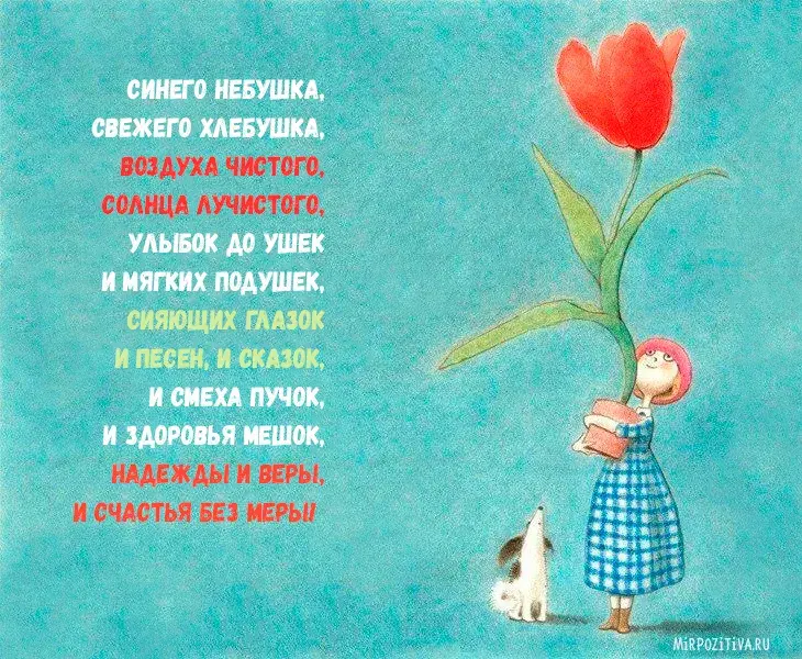Открытка С днем рождения теща - Девочка с цветком и собакой: открытка с милой иллюстрацией | Красивая открытка #40