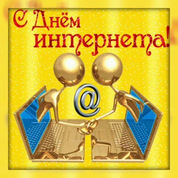 Открытка День интернета - Открытка с персонажем и ноутбуком | Красивая открытка #60