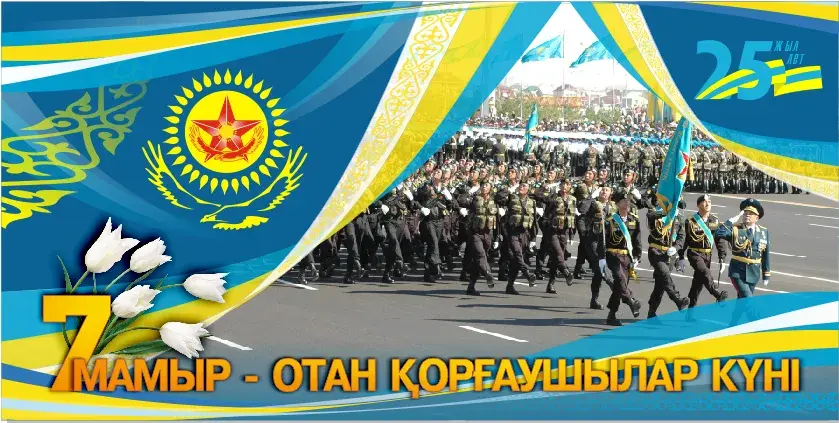 Открытка 7 мая - День Республики Казахстан - торжественная открытка | Красивая открытка #18