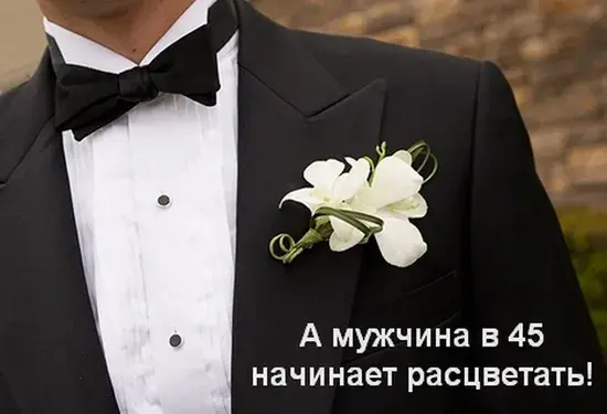 Открытка Открытки на 45 лет - Мужчина в смокинге с лилией: открытка для него | Красивая открытка #122