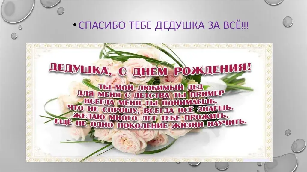 Открытка Дедушке, дедушка с Днем рождения! - Открытка "С Днем рождения, любимый дедушка!" | Красивая открытка #19