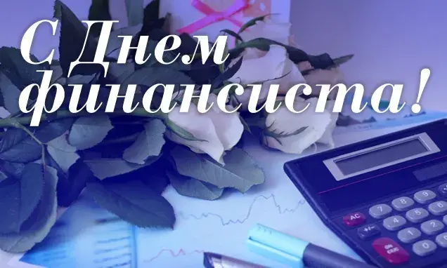 Открытка День финансиста - Открытка С Днем финансиста: Лаванда и графики | Красивая открытка #36
