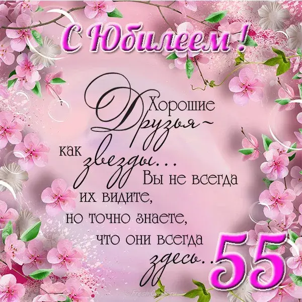 Открытка Открытки на 55 лет - Открытка с днем рождения: нежные цветы и поздравления | Красивая открытка #85