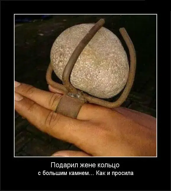 Открытка Демотиваторы - Кольцо на камне: необычный подарок для любимой | Красивая открытка #5