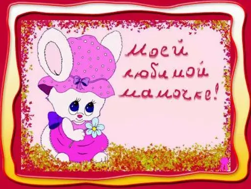 Открытка Для мамы - Открытка с милым котенком в розовом платье | Красивая открытка #45