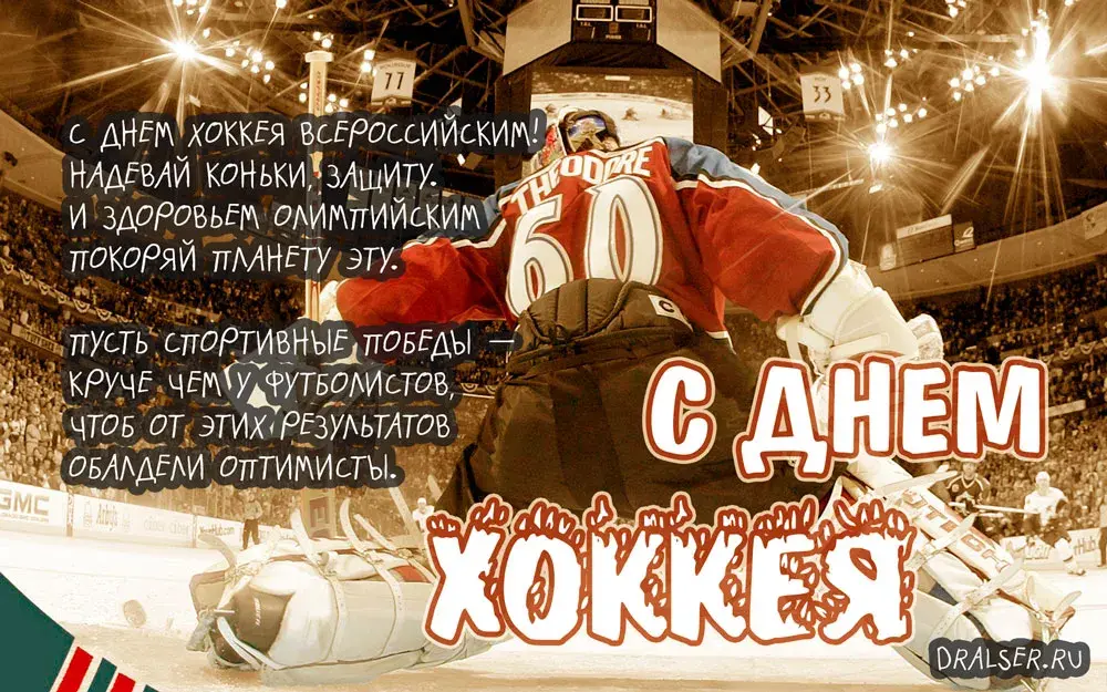 Открытка День хоккея - Открытка с хоккейным игроком | Красивая открытка #5