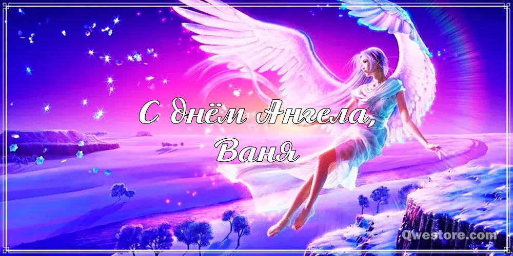Открытка открытки с именем Иван - Открытка с ангелом: нежные цвета, крылья, природа | Красивая открытка #183