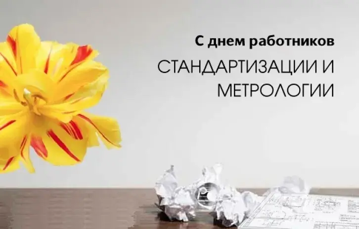 Открытка Международный день метролога - Яркий тюльпан на открытке: идеи и примеры | Красивая открытка #21
