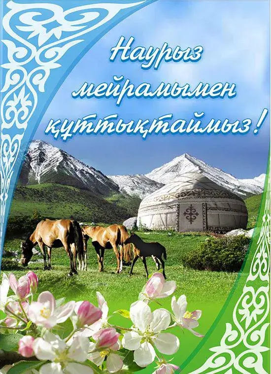 Открытка открытки на Наурыз - Открытка: Юрта, лошади и горы. Праздничное поздравление | Красивая открытка #32