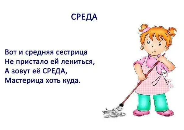 Открытка Открытки на среду - Девчушка с метлой - открытка с рисунком | Красивая открытка #200