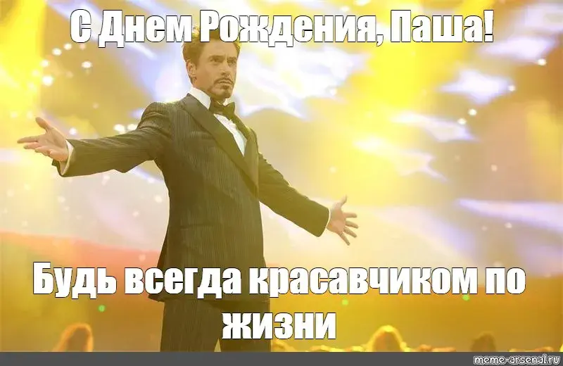 Открытка Открытки с именем Павел  - Открытка с Робертом Дауни-младшим | Красивая открытка #239