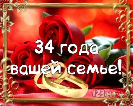 Открытка Открытки на Янтарную свадьбу 34 года - Золотые обручальные кольца на красных розах. | Красивая открытка #33