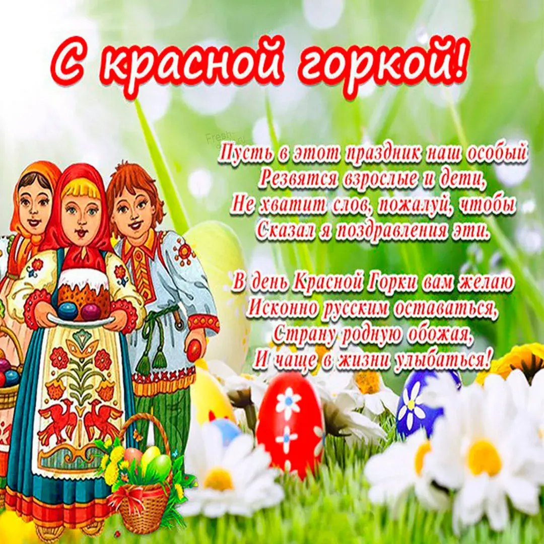 Открытка Красная горка - Яйца, цветы, корзина, дети, праздник, Россия | Красивая открытка #35