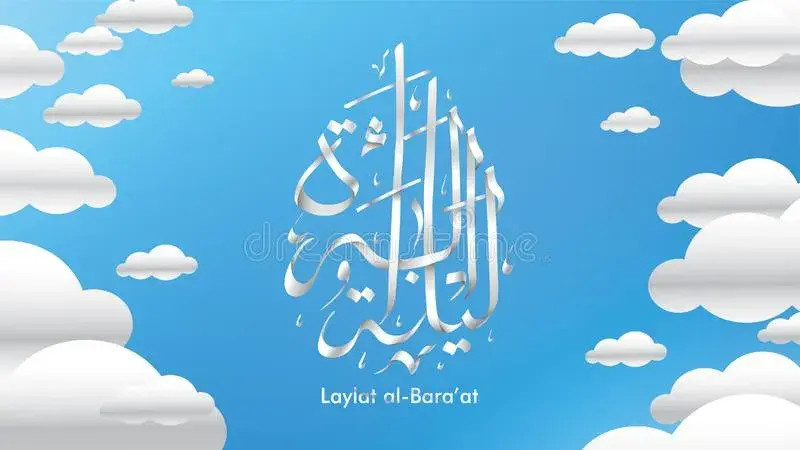 Открытка Ночь Бараат - Laylat al-Bara'at | Красивая открытка #3