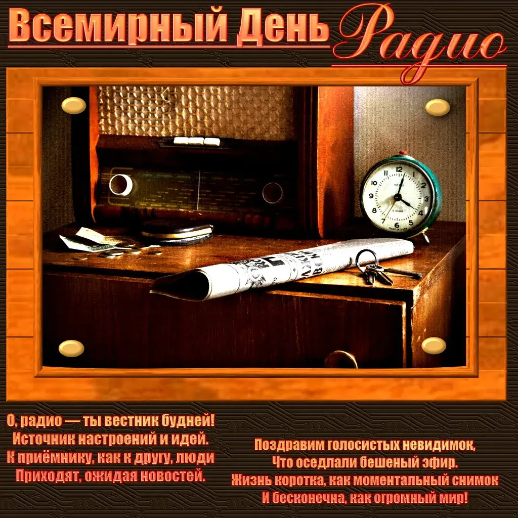 Открытка День радио - Старинный стол с часами и бумагами: фото для открытки | Красивая открытка #23