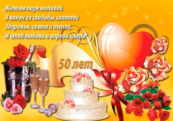 Открытка Открытки на Золотую свадьбу 50 лет - Открытка с юбилеем 50 лет: торт, шампанское, розы | Красивая открытка #7