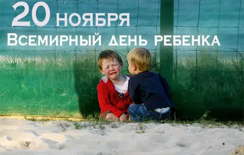 Открытка Всемирный день ребенка - Два мальчика на фоне забора. Открытка с детьми. | Красивая открытка #6