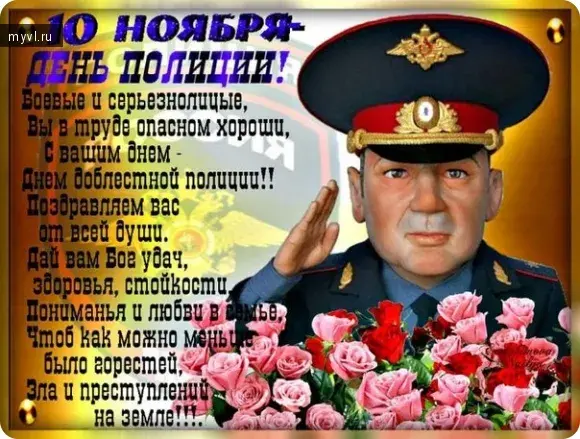 Открытка Открытки на День сотрудника органов внутренних дел Российской Федерации - Открытка ко Дню полиции: поздравления с праздником | Красивая открытка #107