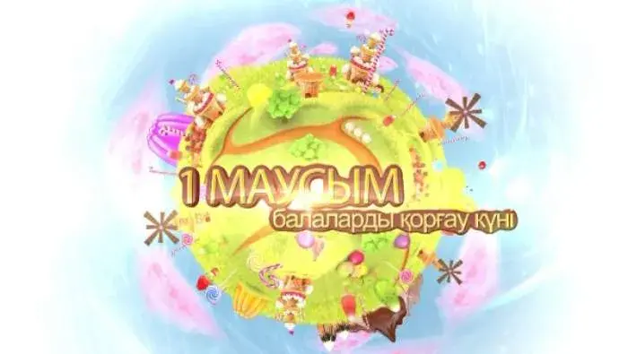Открытка День защиты детей - Праздничная открытка: 1 мая, день детей | Красивая открытка #36