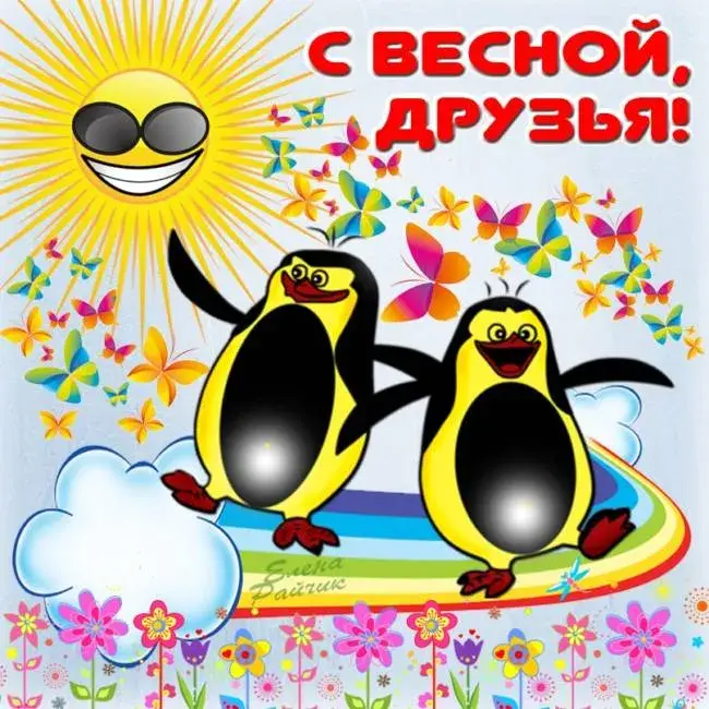 Открытка Первый день весны - Открытка с пингвинами и цветами | Красивая открытка #146