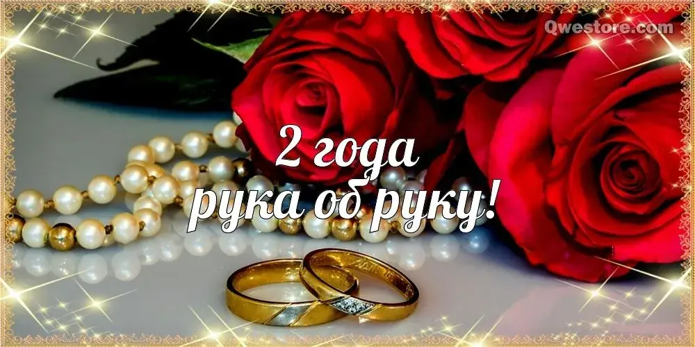 Открытка Открытки на Бумажную свадьбу 2 года - Обручальные кольца на фоне роз и жемчуга | Красивая открытка #50