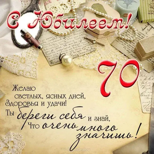 Открытка Открытки на 70 лет - Открытка с юбилеем: 70 лет, цветы и винтаж | Красивая открытка #121
