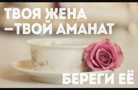 Открытка Отношения в семье - Открытка с розой и чашкой | Красивая открытка #48