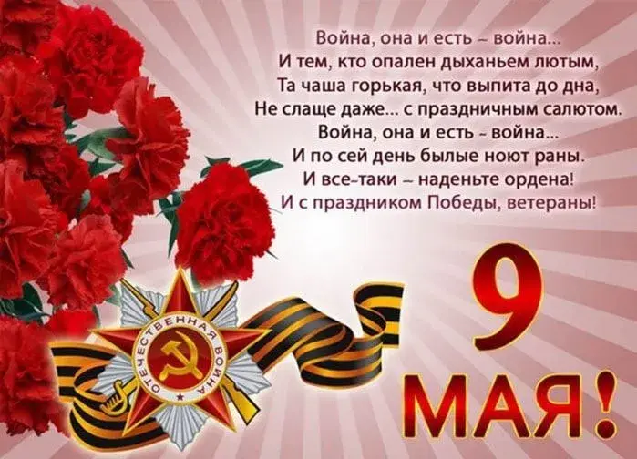 Открытка 9 мая - Победа 9 мая: Красные розы и военная атрибутика | Красивая открытка #60