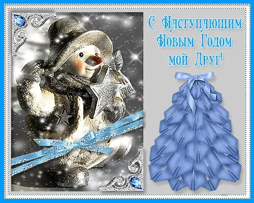 Открытка С Новым годом другу/подруге - Снегурочка с ёлкой: Новогодняя открытка | Красивая открытка #20